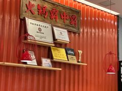 -八合里潮汕鲜牛肉火锅(上海汇智广场店)