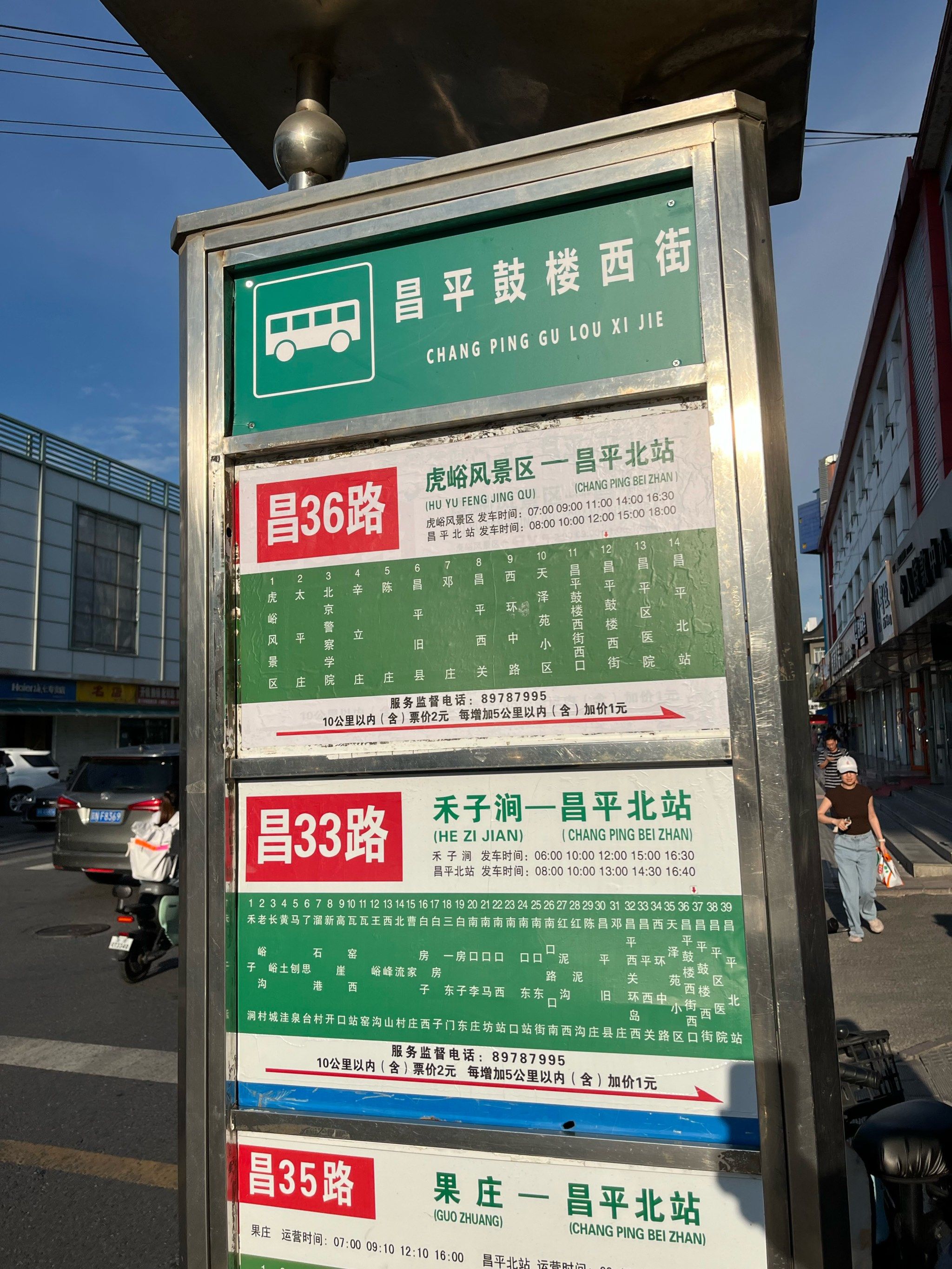 鼓楼西街公交站