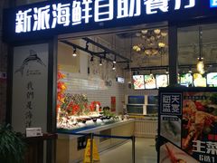 门面-海天盛宴新派海鲜自助餐厅(群力店)