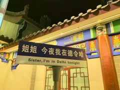 -海子诗歌陈列馆