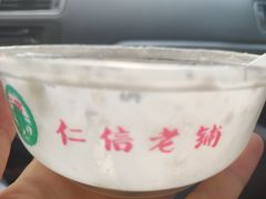 -仁信老铺(华盖路店)