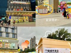 -万达广场(宁德蕉城店)