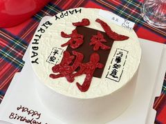 -玉见cake低糖蛋糕甜品台定制(河西店)