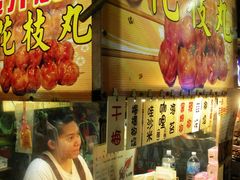 花枝丸-六合夜市