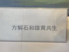 -中国第四纪冰川遗迹陈列馆