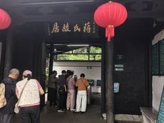 -蒋氏故居