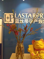 -蓝丝带 催乳 产后恢复中心(狮山龙湖店)