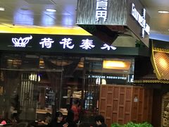 门面-荷花泰菜(东方新天地店)