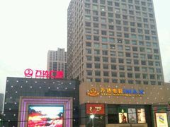 android_upload_pic-万达广场(济南魏家庄店)