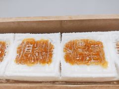 开运方糕-阮大兴糕团(日月光中心店)