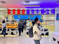 -红星前进面包牛奶公司(君太店)