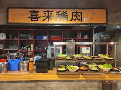 自助取餐区-喜来稀肉(金巴利道店)