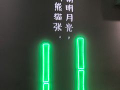 -六时安·熊猫张甜品店(东关街店)