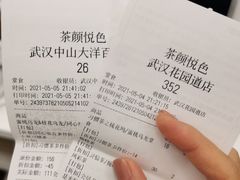-茶颜悦色(花园道店)