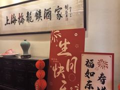 -梅龙镇酒家(南京西路总店)