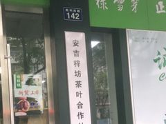 -正源安吉白茶特产享购商场(安吉店)