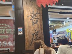 大堂-和府捞面(领展购物广场京通店)