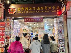 -金燕西洋牛油糕葡式食品