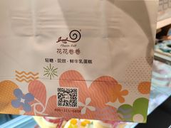 -花花卷卷·鲜食蛋糕(静安久光百货店)