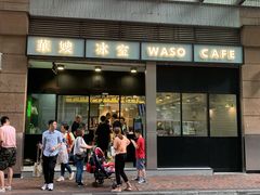 -华嫂冰室(尖沙咀店)