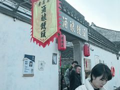 -孝店王酒酿馒头(安昌1店)