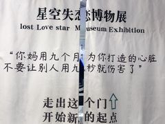 -星空失恋博物馆(北京路旗舰店)
