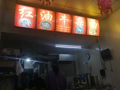 -鹍记特色牛杂面