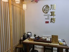 -川耳坊专业采耳馆