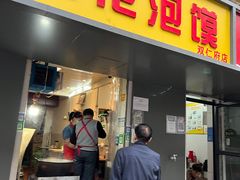 -凤翔改改豆花泡馍(双仁府街店)