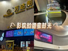 -万达影城(金华万达广场IMAX店)