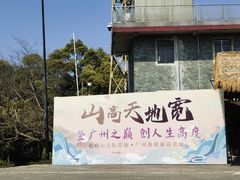 -广州市帽峰山景区