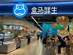 -盒马鲜生(皇庭广场店)