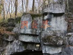 -陶祖圣境风景区