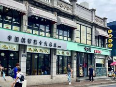 -咬不得高祖生煎·简餐(高银街店)