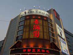 -春满园·邯郸菜发祥地(滏东店)