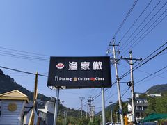 -京北渔家傲