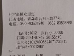 -利群商厦(台东店)