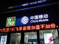 -中国移动(南泉北路营业厅)