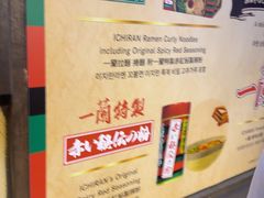 -一兰拉面(梅田阪急东通店)