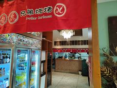 -白氏兄弟烧烤(富康路总店)