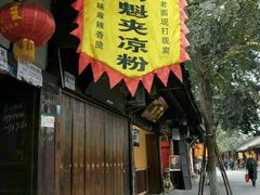 门面-刘氏方酥锅盔(古城总店)
