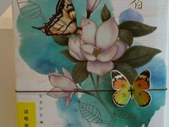 -好一朵茉莉花(老门东店)