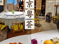-京粤荟(海王银河科技大厦店)