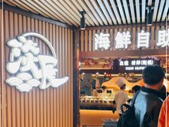 门面-淡尾·海鲜自助概念餐厅(虹桥南丰城店)