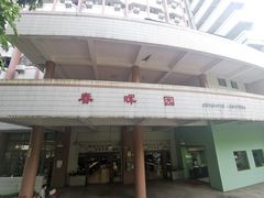门面-春晖饭堂(中山大学南校区店)