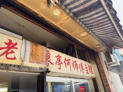 -大时代美食面馆