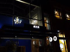 -比斯特苏州购物村精品奥特莱斯