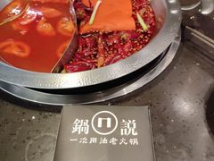 -锅说大脸毛肚重庆老火锅(佐阾店)