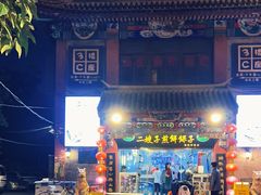 -清真·二嫂子煎饼果子(鼓楼旗舰形象店)