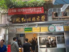 门面-蒋家肠旺面馆老店(合群路店)